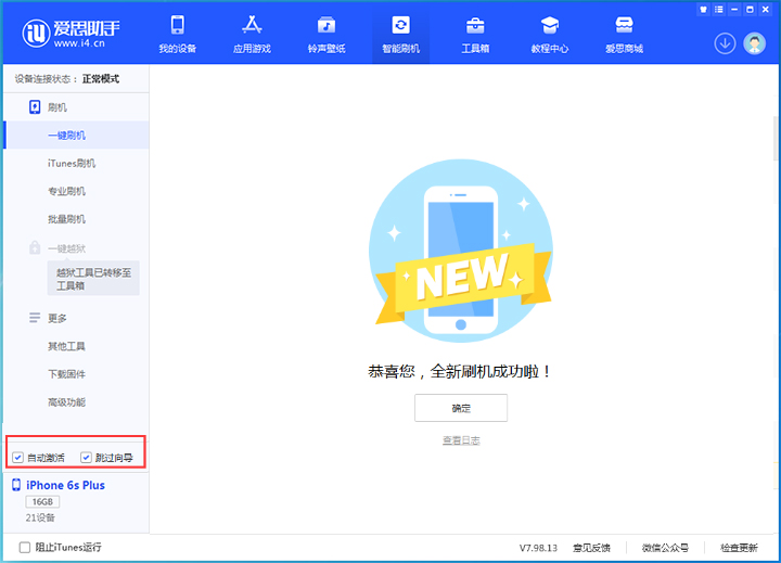 忻府苹果手机维修分享iOS 15.7.7 正式版升级_iOS 15.7.7 正式版一键刷机教程 