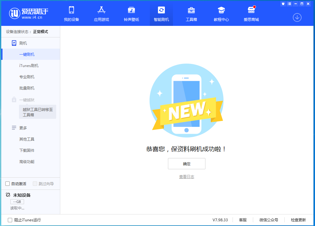 忻府苹果手机维修分享iOS 15.4.1正式版刷机_iOS 15.4.1正式版一键升级教程 