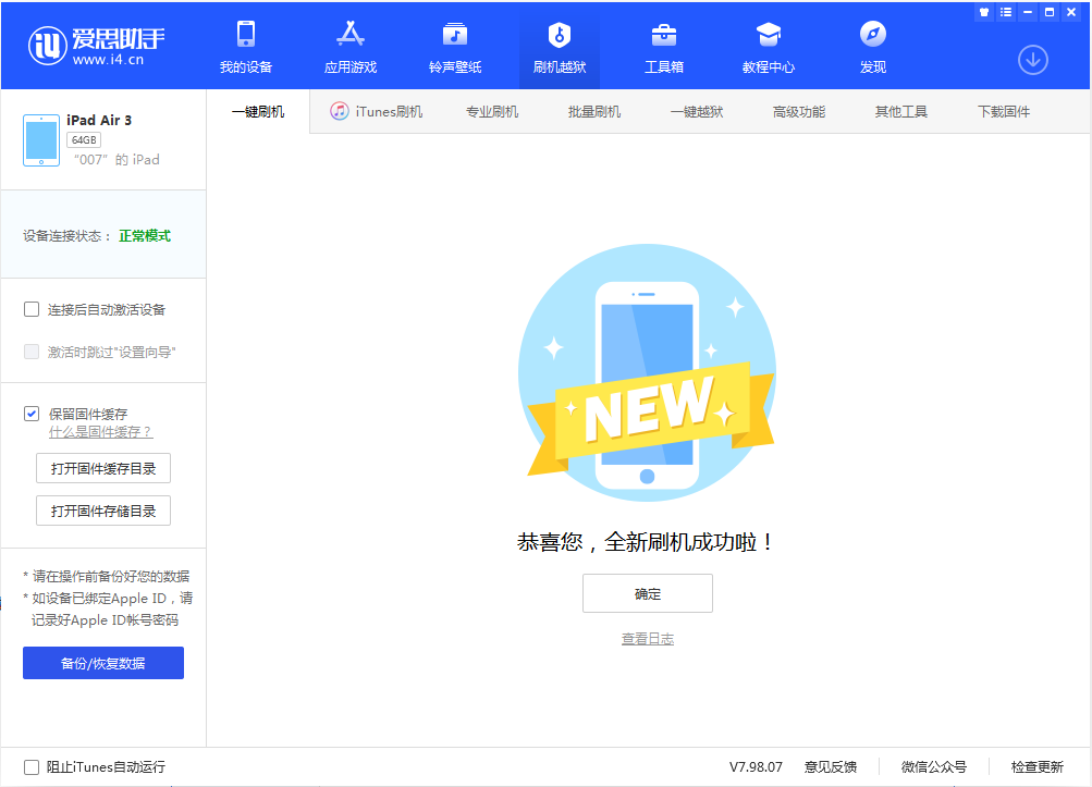 忻府苹果手机维修分享iOS 13.2 正式版_iOS 13.2 正式版一键刷机教程 